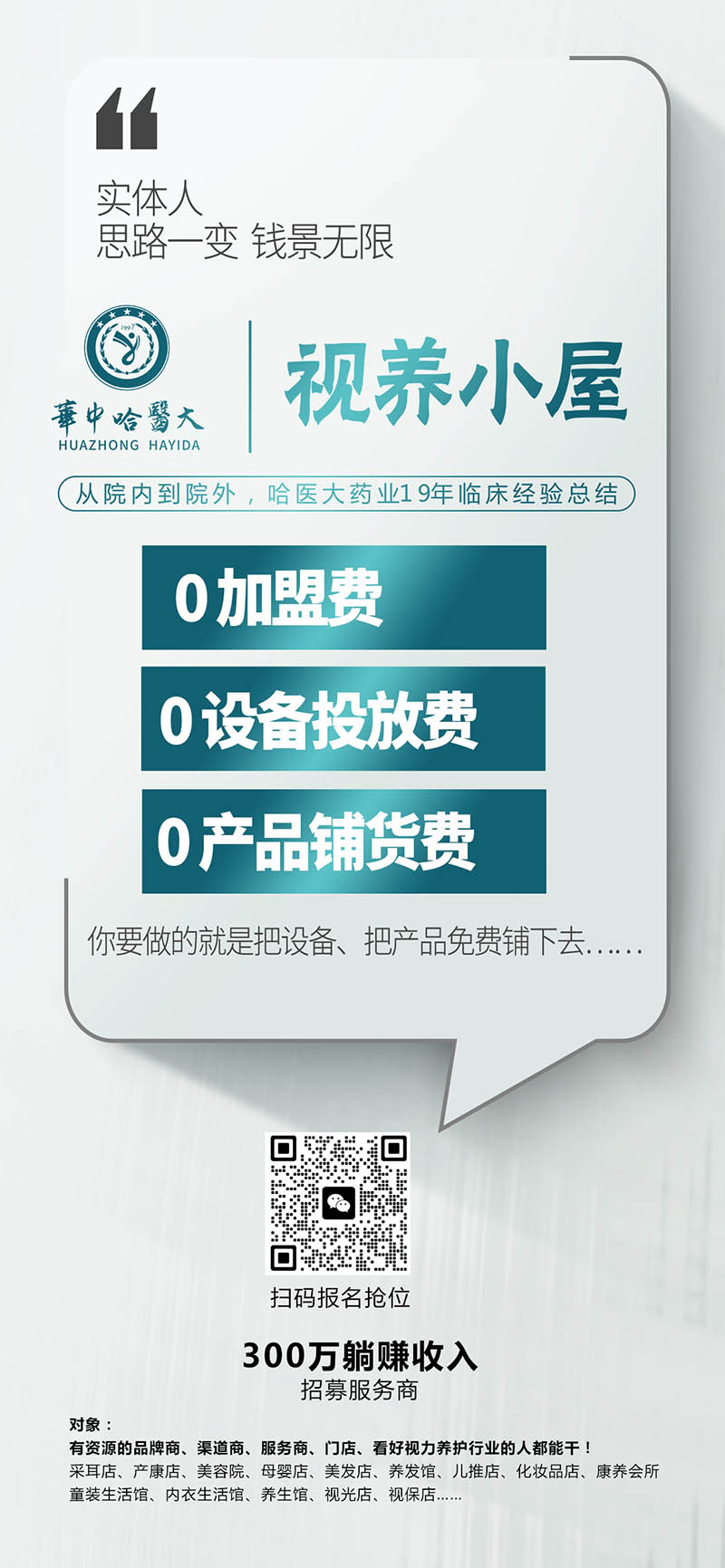 北京中医视力养护加盟电话