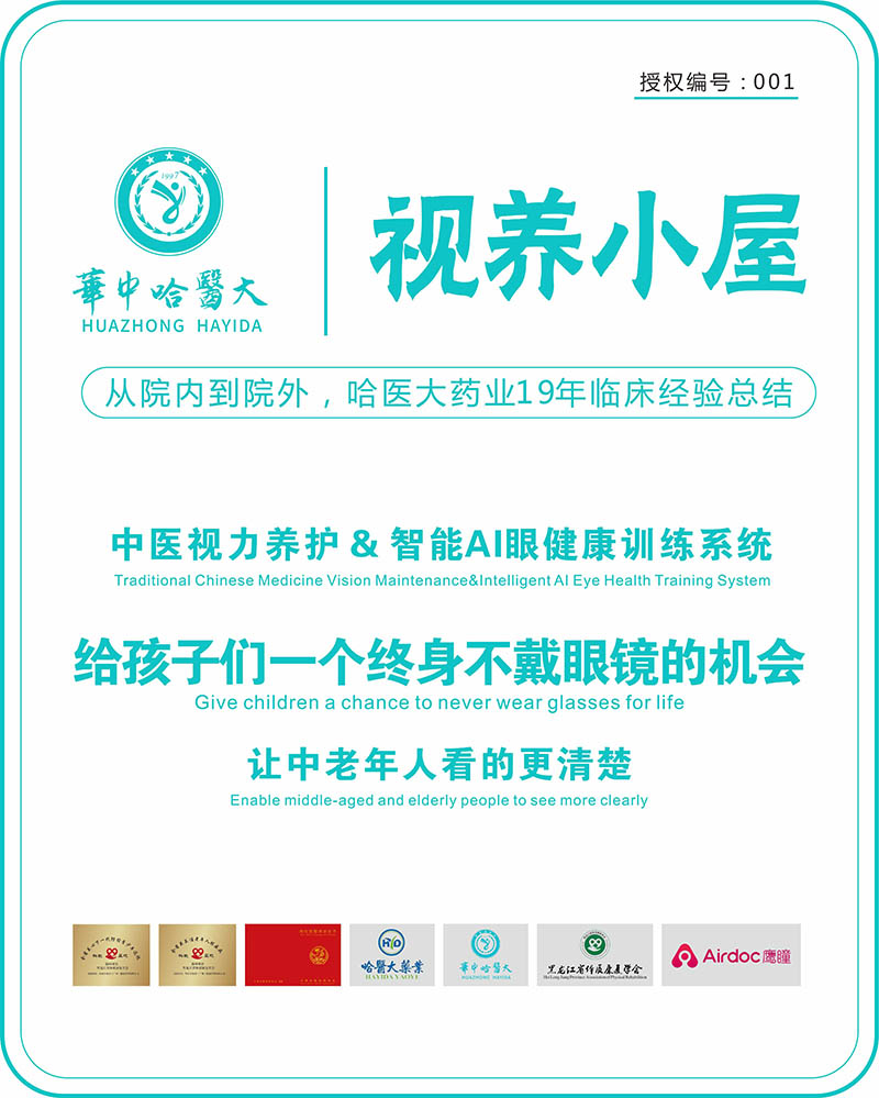南京中医视力养护加盟条件要求
