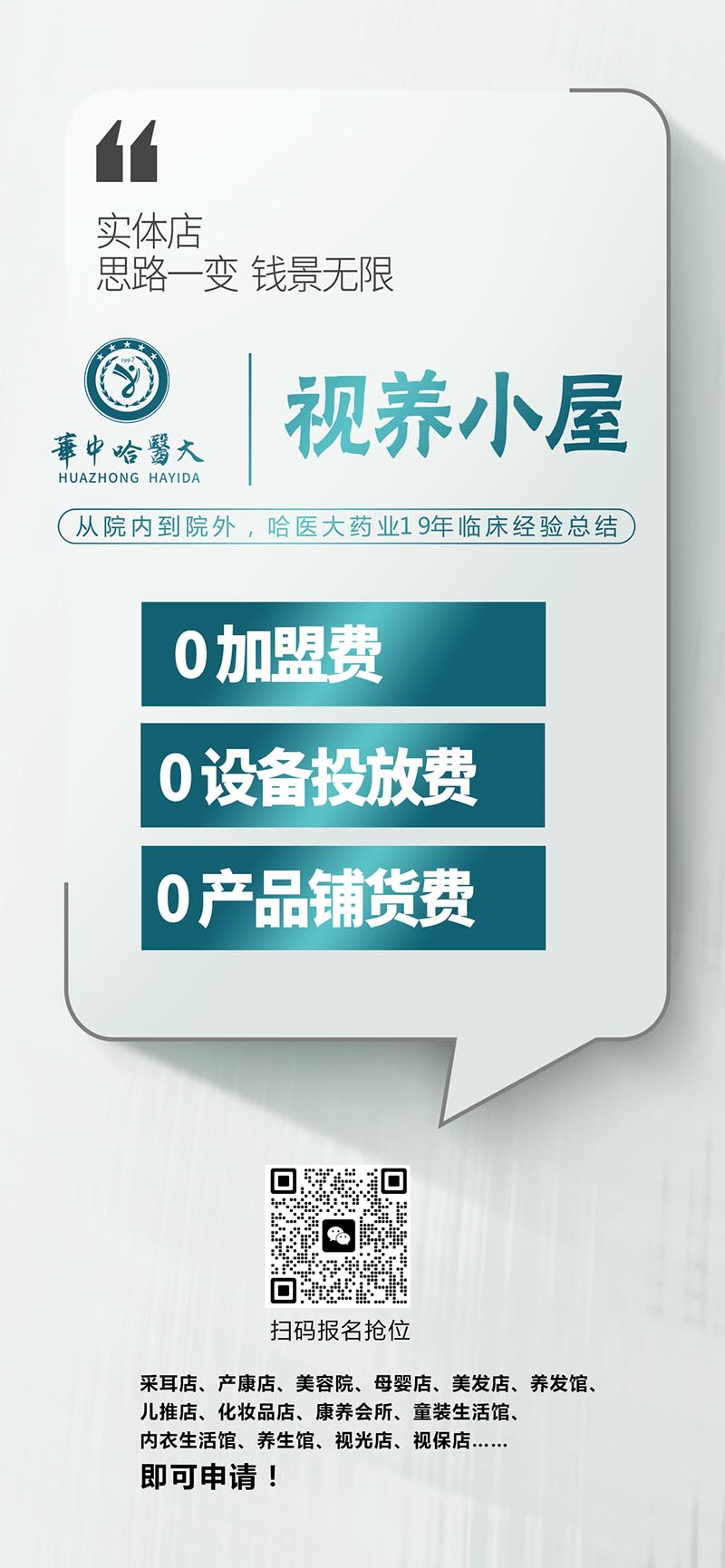 广州中医视力养护加盟中心电话号码